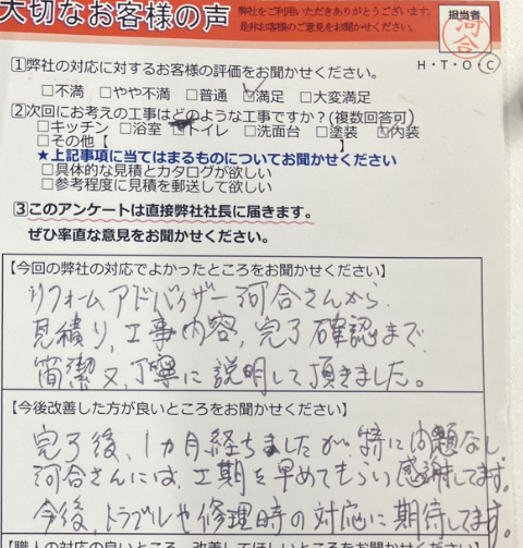 阿久比 S様邸のトイレ改修リフォーム：お客様の声｜エネチタ｜大府市